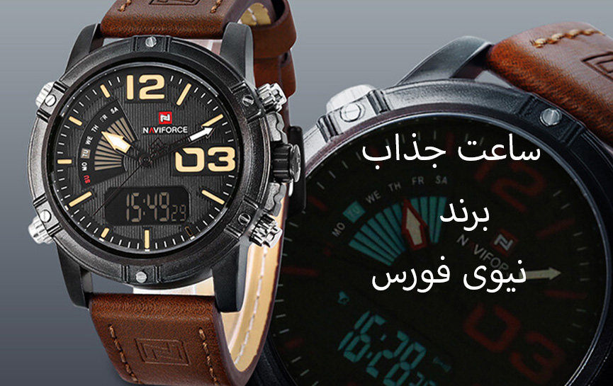 ساعت نیوی فورس