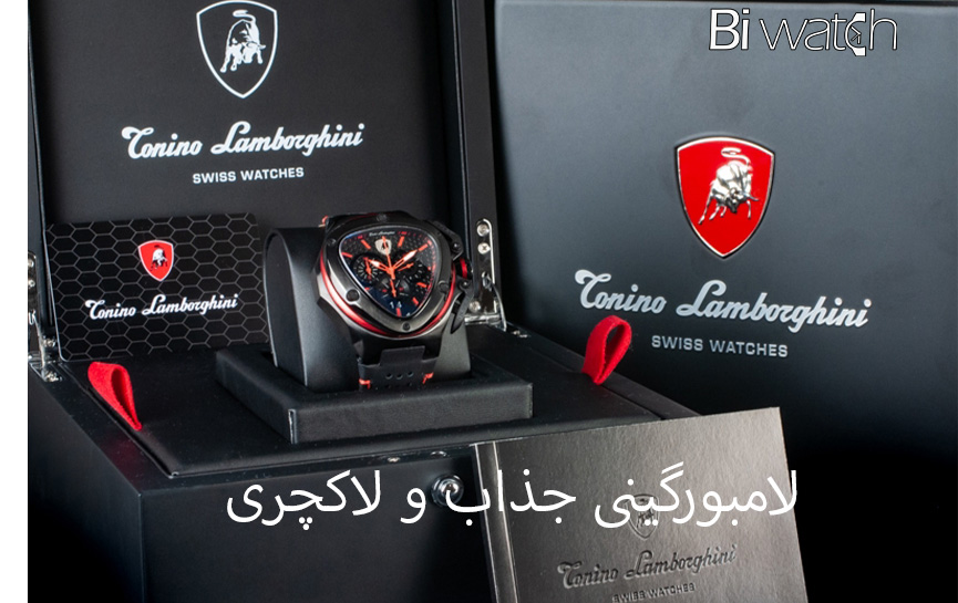 ساعت لامبورگینی